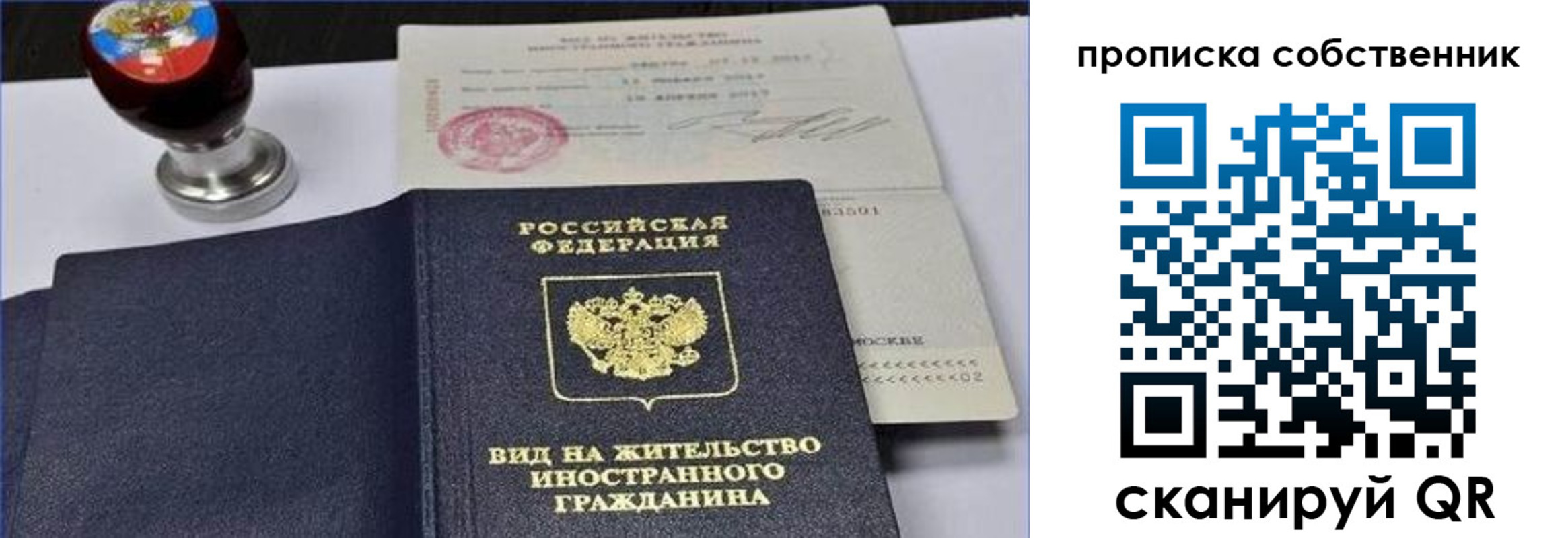 прописка от собственника в Иркутской области