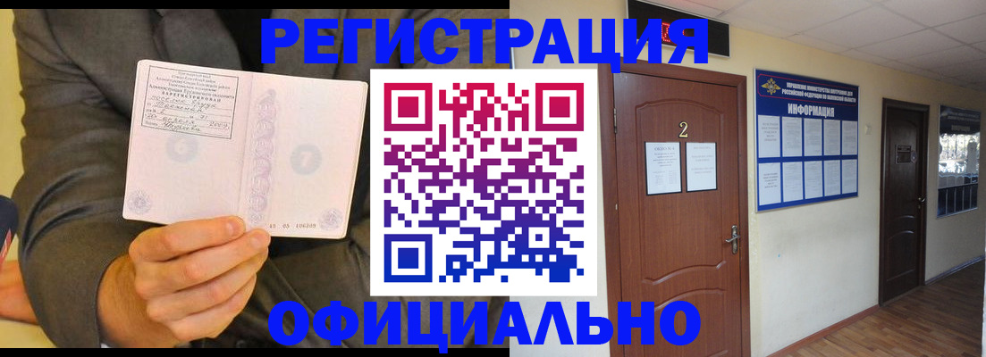 временная регистрация недорого в Иркутской области
